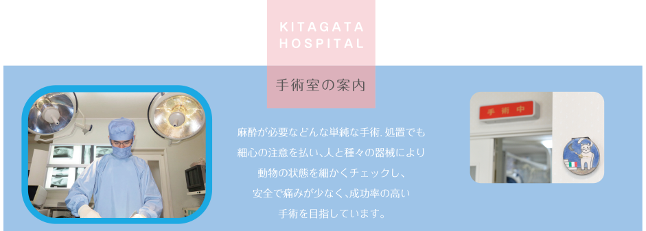 手術室の案内